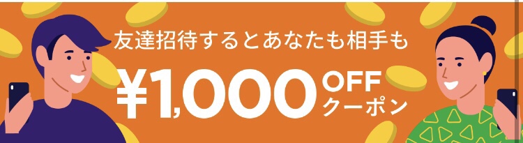 カウシェ1,000円ＯＦＦクーポン