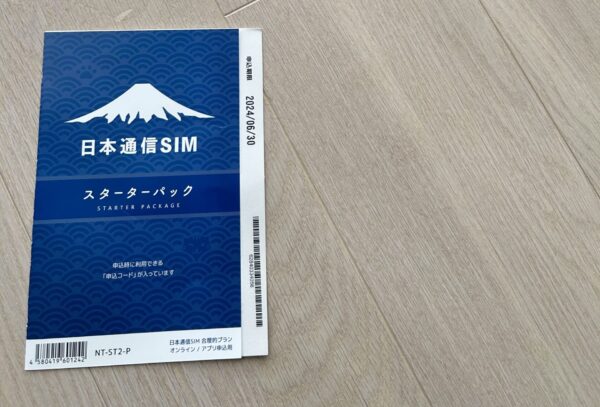 ソフトバンクから日本通信へ乗り換え